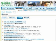 福井県、動物愛護・適正な飼養情報.jpg